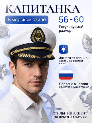 Капитанка Якорь с вышивкой на козырьке