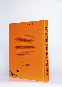 Книга Бизнес как экспедиция  в твердом переплете, автор А.Кравцов