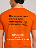 Футболка мужская Нас невозможно сбить с пути, нам по фигу куда идти 