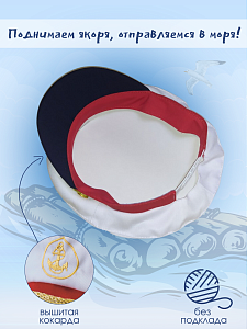 Капитанка детская Триколор