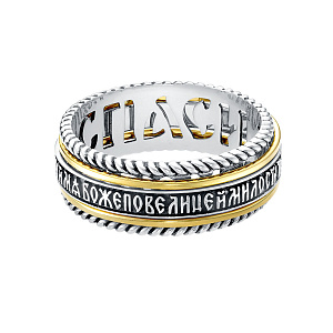 Кольцо Помилуй мя, Боже