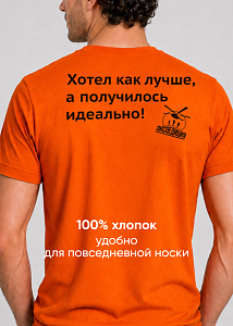 Футболка мужская Хотел как лучше, а получилось идеально! 