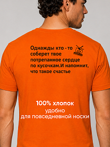 Футболка мужская Однажды кто-то соберет твое потрепанное сердце по кусочкам.