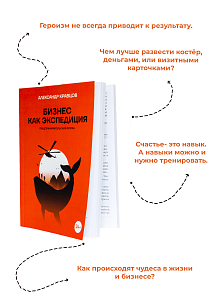 Книга Бизнес как экспедиция  в мягком переплете, автор А.Кравцов
