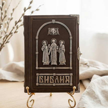 Библия Три Святителя