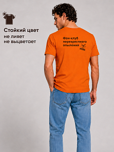 Футболка мужская Фан-Клуб перекрестного опыления 
