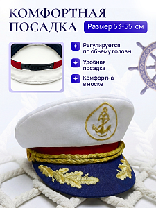 Капитанка Триколор детская