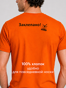 Футболка мужская Заклепано!