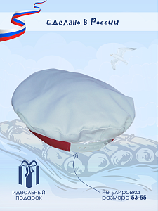 Капитанка детская Триколор