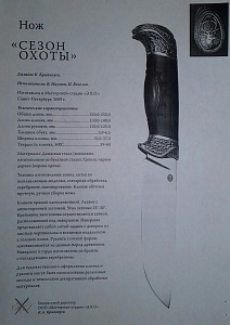 Нож «Сезон охоты» 