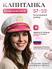 Капитанка Якорь женская 