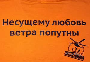 Футболка мужская Несущему любовь ветра попутны 