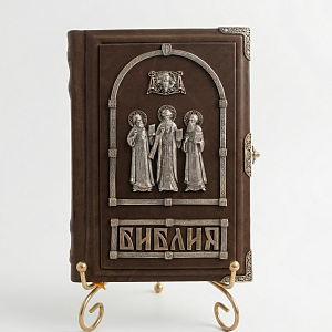 Библия Три Святителя