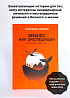 Книга Бизнес как экспедиция  в мягком переплете, автор А.Кравцов