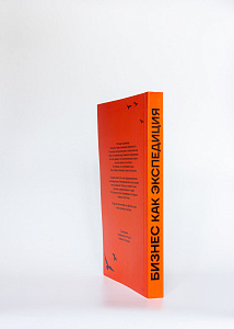 Книга Бизнес как экспедиция  в мягком переплете, автор А.Кравцов