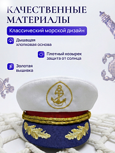 Капитанка Триколор детская