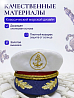 Капитанка Триколор детская