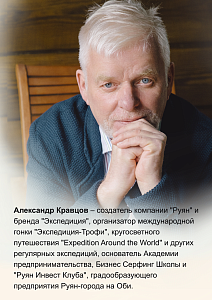 Книга Бизнес как экспедиция  в твердом переплете, автор А.Кравцов