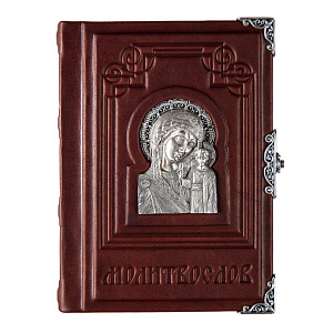 Молитвослов дорожный «Казанская»