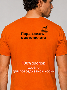 Футболка мужская Пора слезть с автопилота