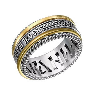 Кольцо Помилуй мя, Боже