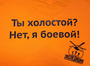 Футболка мужская Ты холостой? Нет, я боевой! 