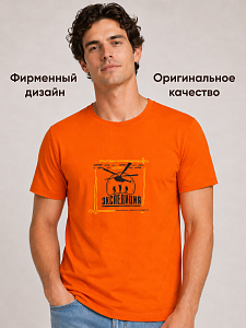 Футболка мужская Дороги хватит на всех! 
