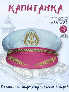 Капитанка Якорь женская 