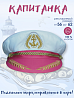 Капитанка Якорь женская 
