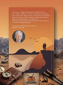 Книга Любовь как Экспедиция в мягком переплете, автор А.Кравцов